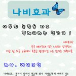 [<b>자작</b>] 아침30분 나비효과 !!