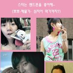 핸드폰을 먹으려고 하는 연예인들! 개구장이같은 셀카~
