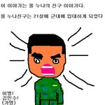 군대에서 <b>캐리어</b>된 이야기