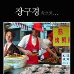 [장국영 시리즈] 장국영 살아돌아오다~ 만우절 <b>특집</b>이라오