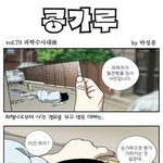 [콩가루] 과학<b>수사대</b>