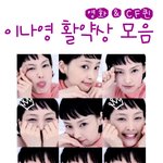 영화 &amp; <b>cf</b>퀸 너무예쁜그녀~ 이나영!!