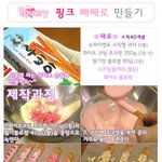 사랑스러운 <b>핑크색</b> &amp;#48820;빼로 만들기