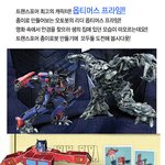 <b>종이</b>로 만든 나의 영원한 대장 옵티머스 프라임!!