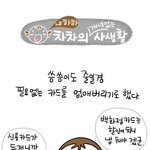 [차차다이어리] <b>네버</b>다이