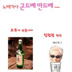 <b>노래</b>가사 곤드레 만드레 사진<b>버전</b> !!