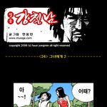 [영웅<b>강철</b>남] 그녀에게2