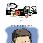 마음의 소리 <<b>인격</b>>