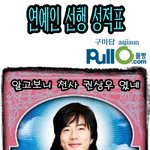 연예인 <b>선행</b> 성적표!!