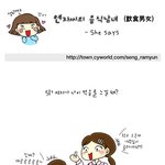 [연자씨 <b>카툰</b>] 음식남녀 5화!