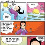 [고금소총] <b>112</b>화 뽑기실패