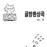 [골방환상곡] 엘리<b>베이트</b>