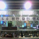 <b>할인</b>인데 너무한다............