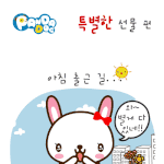 [판<b>다독</b>] 특별한 선물