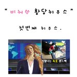 강 추 ☆ 속옷 황당뉘<b>우스</b> ㅋㅋ ★