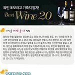 <b>와인</b> 초보도 기죽지 않는 <b>와인</b>정보 20가지!!