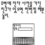 전자<b>사전</b>으로 하는 장난