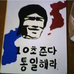 요즘 초딩들의 남북<b>통일</b> 포스터, ㅋㅋ 웃겨!