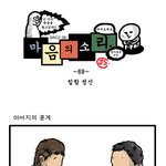 [마음의 소리] <b>힙합</b>정신