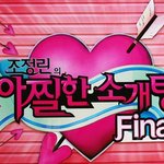 4억 소녀 김예진 아찔소 파이널 출연!!