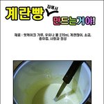 집에서 쉽게 <b>계란빵</b> 만들기