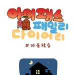아이패스패밀리~<b>자율</b>학습!!