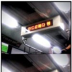 안드로메다행 <b>전철</b>..진짜 있었네!
