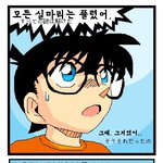 <b>코난</b> 모든 실마리는 풀렸는데
