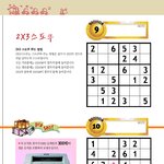 <b>스도쿠</b> 게임 2x3