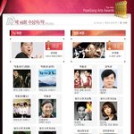 제 44회 백상예술대상 <b>수장</b>자/작