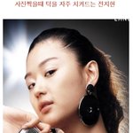 <b>전지현</b> 사진 찍을 때 턱을 드는 이유?