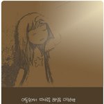 [마우스로 그린 그림일기] 찡그림