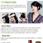 남자가 좋아하는 <b>우아</b>한 머리묶기