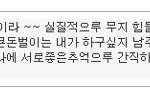 은지원 싸이에서 , 은근 4<b>차원</b>이시네 ㅋㅋ