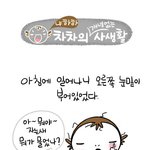 [차차다이어리] 눈탱이밤<b>탱이</b>