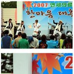 <b>한</b>마음 대축제 공연에 나오신 채연<b>씨</b>