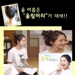 요즘같이 더운 날엔 스타들의 <b>올림</b>머리 따라해보기!