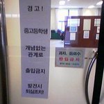 개념없는 중고딩 <b>출입</b>금지