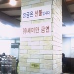 색다른 <b>금연</b>문구
