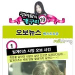 <b>오보</b>뉴스 - 베스트모음ㅋㅋㅋㅋ