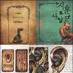 `독창적 삽화`로 더 빛난 이적의 `지문사냥꾼`