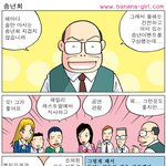 [바나나걸] <b>송년회</b>