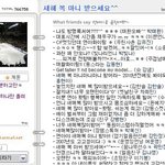 <b>싸이</b> 일촌맺은 김연아와 박태환