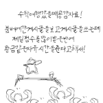 <b>수련</b>회&amp;수학여행갔을때..