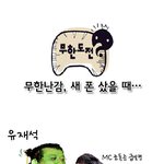 무한도전 무한난감 - 새폰 샀는데 <b>안습</b> 됐쎄요~