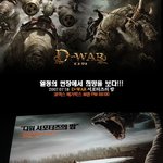 디워 서포터즈의 밤, 7월18일 심형래 감독을 만나다!