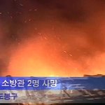 [순가<b>포착</b>] 소방관 사망