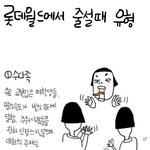 롯데월드에서 줄 설 때 <b>유형</b>