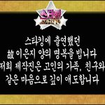 스타킹, 40kg 감량 자살 이모양 추모 <b>자막</b> 방송 이랬다