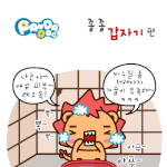 [판다독] <b>종종</b> 갑자기